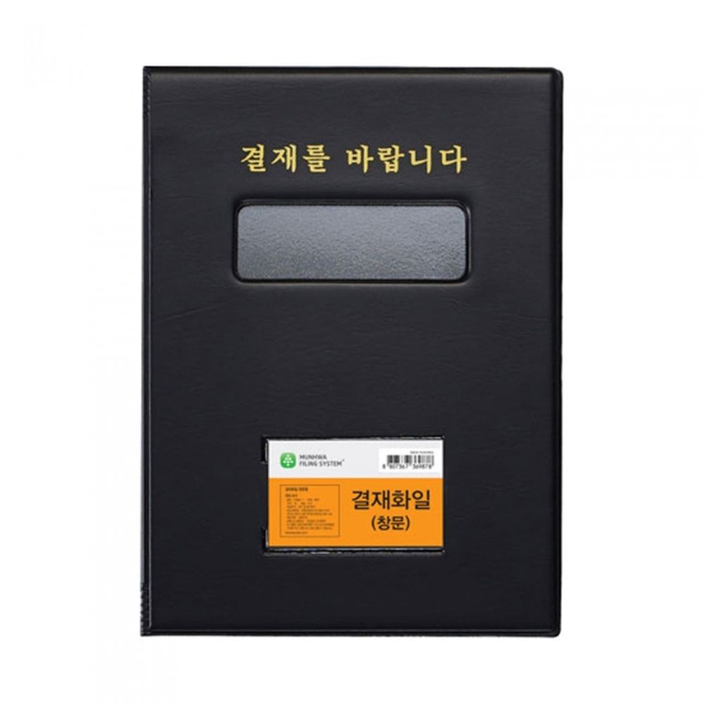 Munhwa File F698A-7 Standard A4 PVC Signature Folder with Name Tag Window and Dual Interior Pockets Black Made in Korea